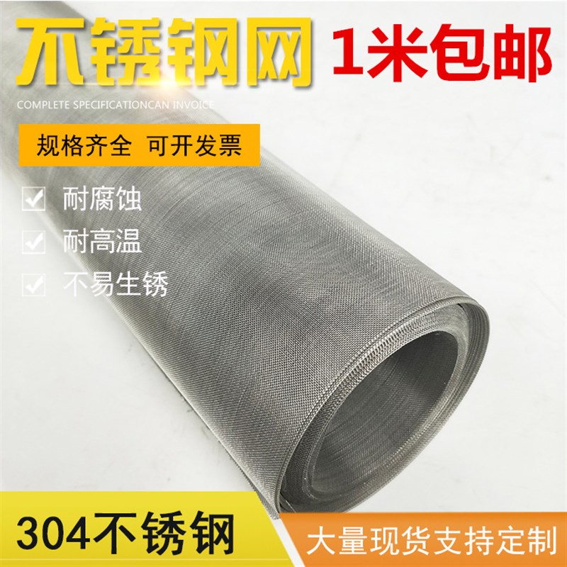 304不锈钢过滤网筛网10目60目80目100目200目400目钢丝网过滤网片