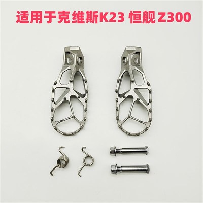 适用于24款KTM EXC胡斯瓦纳克维斯K16恒舰Z300不锈钢前脚蹬脚踏板