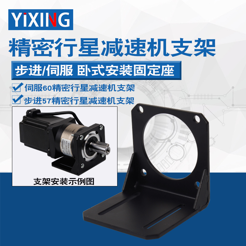 57/60步进伺服精密行星减速机支架减速器卧式固定机座减速机支架