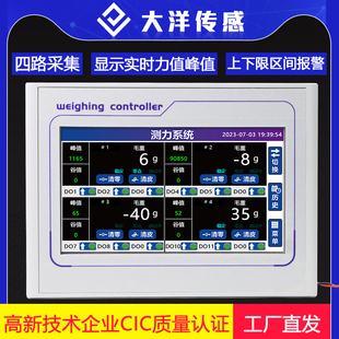 大洋四通道多通道触摸屏称重测力显示力值峰值控制器485/Can通信