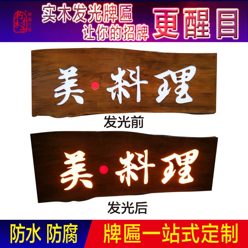 木雕实木牌匾定做 门头发光木牌匾木板刻字店铺开业招牌对联定制