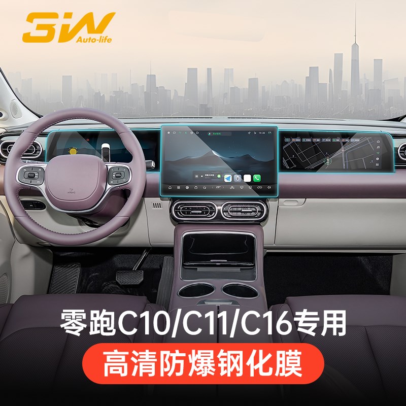 3W适用于零跑C01 C10 C11 C16中控屏幕钢化膜导航仪表高清保护膜