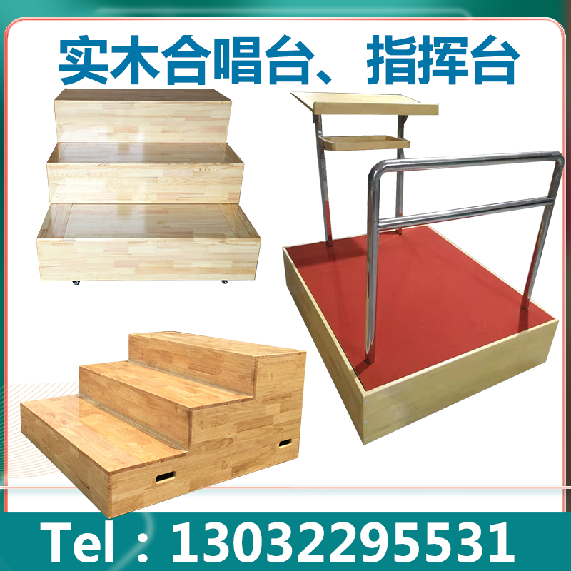 实木音乐合唱指挥台伸缩合唱台阶梯三层合影台站台可移动折叠舞