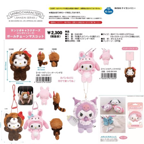 (国现)日本三丽鸥欢呼小动物奶嘴宝宝kitty美乐蒂库洛米毛绒包挂