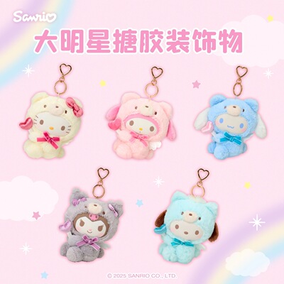 三丽鸥搪胶毛绒hellokitty库洛米
