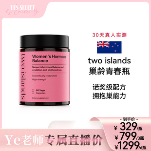 islands巢龄青春瓶白藜芦醇内源呵护60粒 two 瓶 Ye老师专属