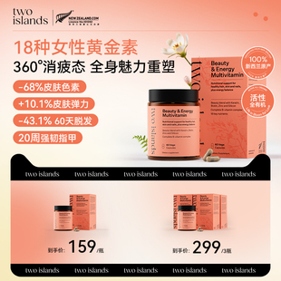 【发肤甲营养】two islands花漾18女士活性有机复合维矿 60粒/瓶