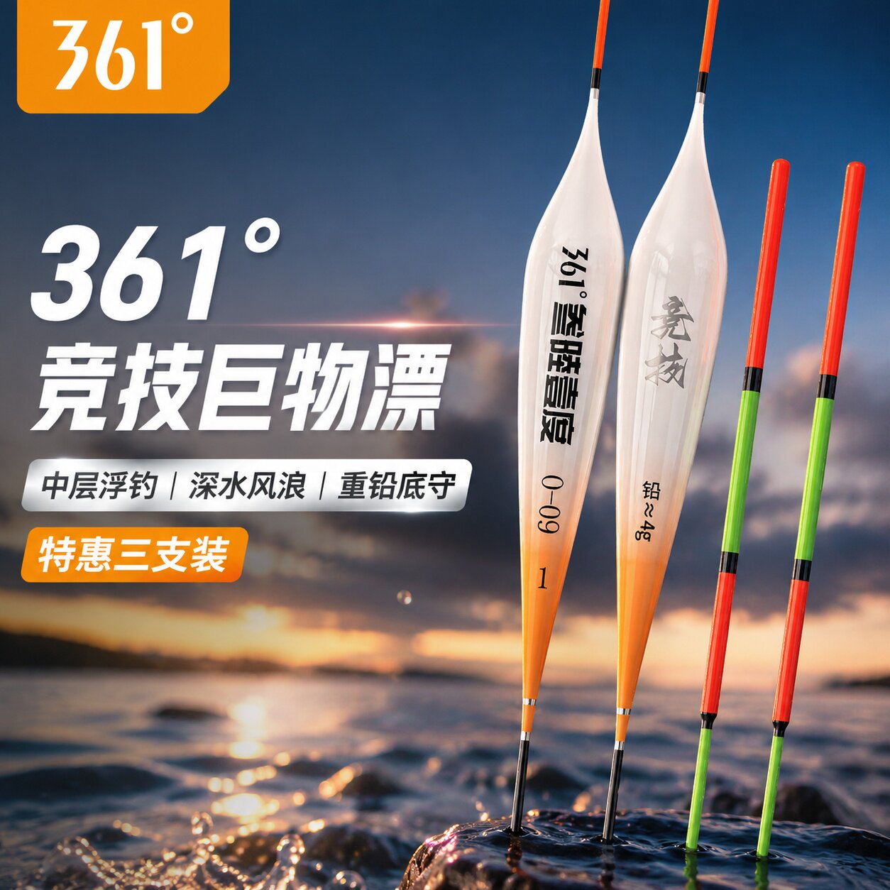 361°立式浮漂三支装高灵敏硬尾
