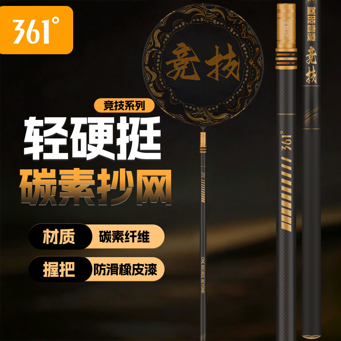 361°碳素大物抄网超硬超轻