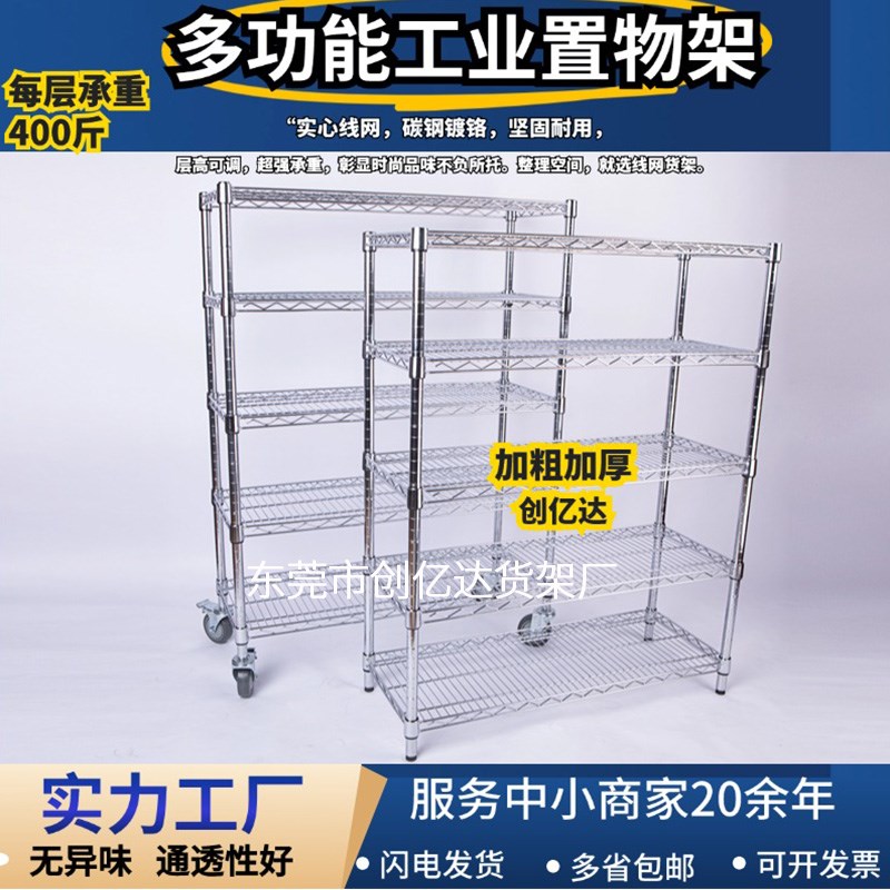 仓库镀铬不锈钢货架带轮线网移动置物架家用防静电物料架展示架子