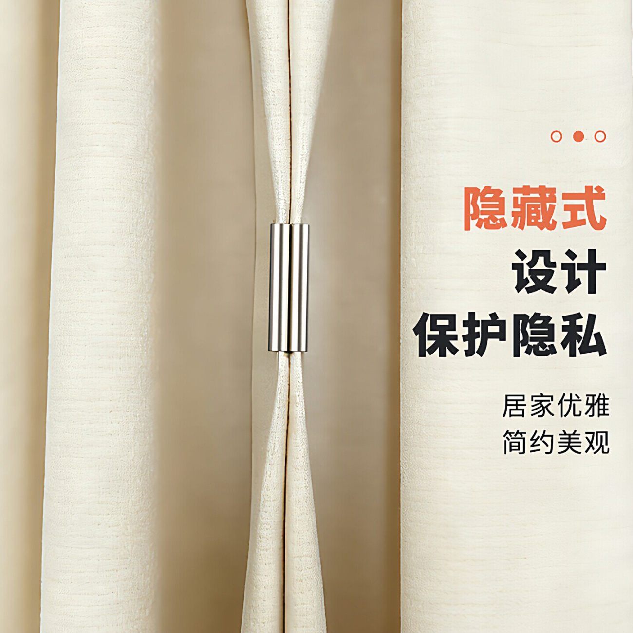 磁吸金属窗帘扣隐藏式遮光图片