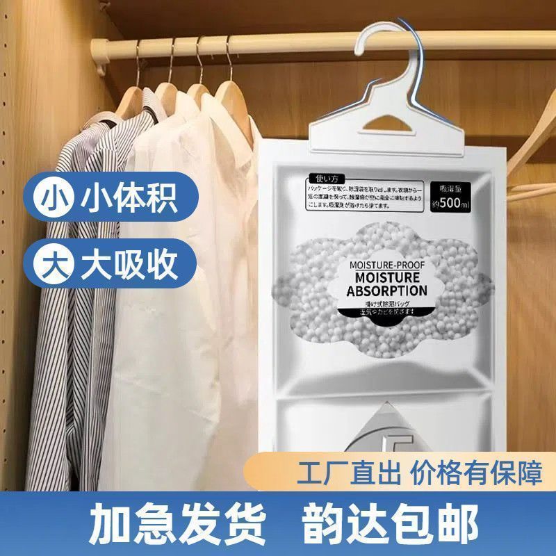 中式风衣柜除湿干燥剂防霉效果