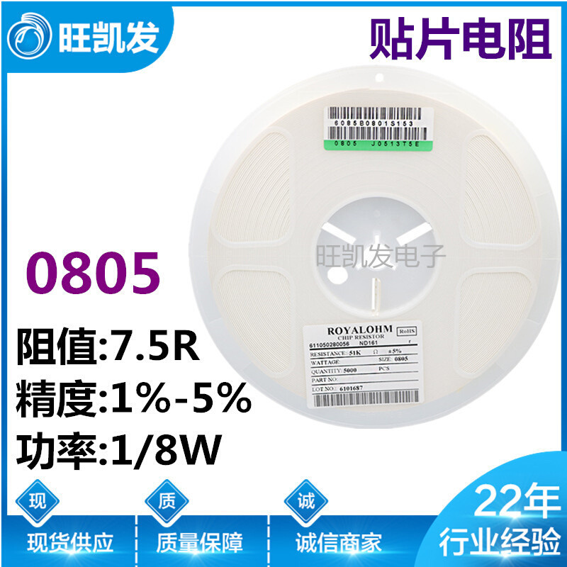 贴片电阻 0805J 7.5R 5% 0805F 1% 7R5 0805 电阻器 厂家直销