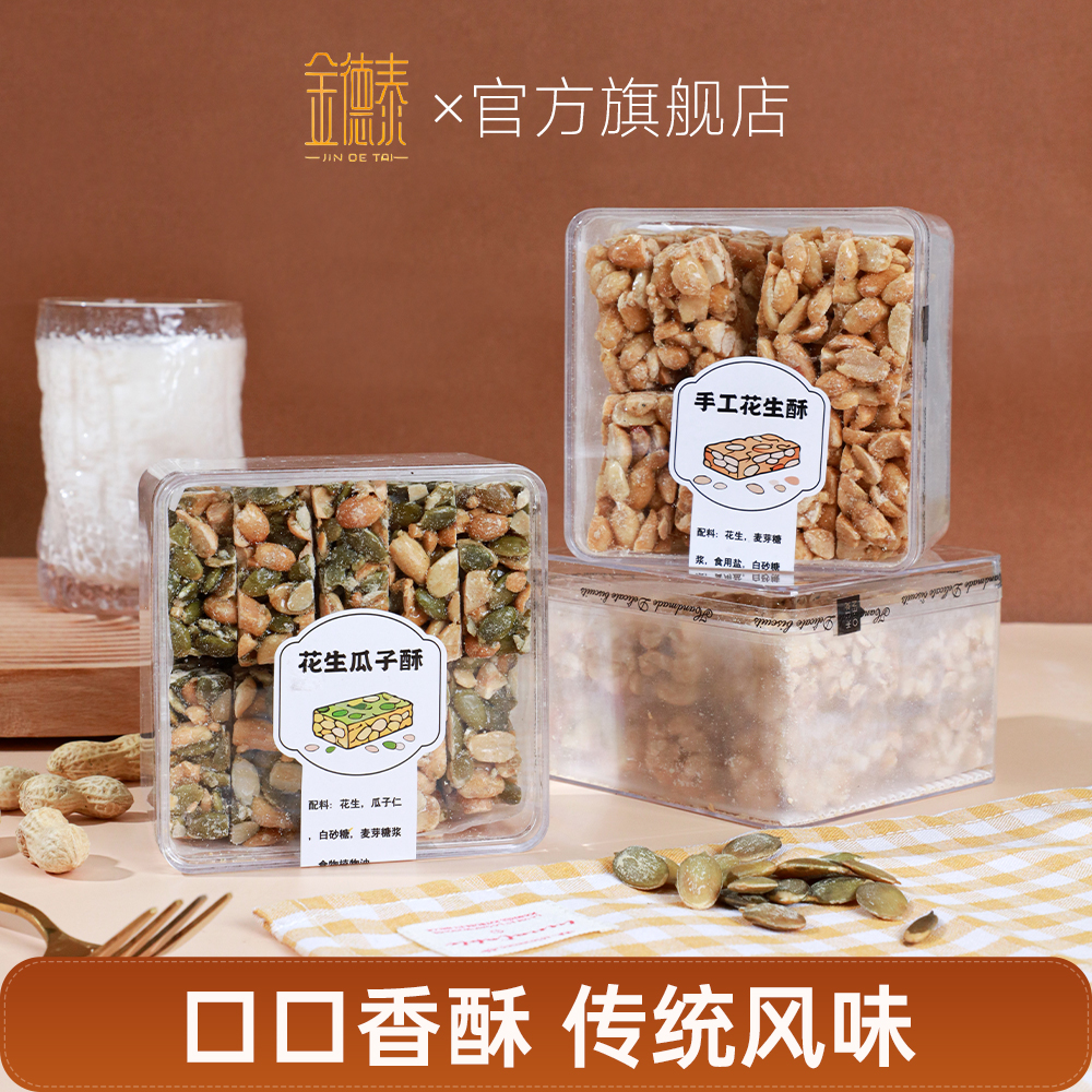 金德泰花生酥办公室休闲零食礼包