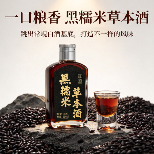 谷物本香）黑糯米草本酒38度药食男人参枸杞养108ml*6瓶生补浸泡