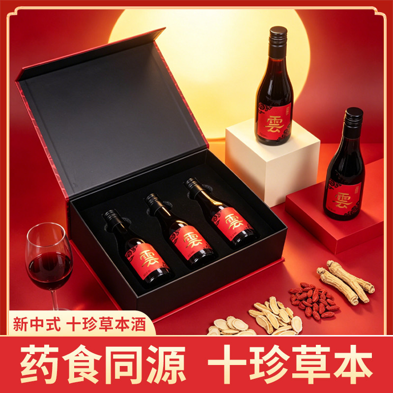 礼盒装）此锦十味草本酒红葡萄酒药食同源养生13度送长辈家人3瓶