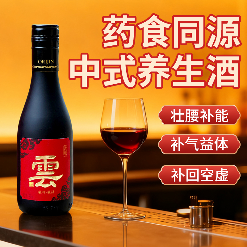 （加强版）葡萄酒养生酒药食同源参人肾补气阳刚温养枸杞好眠气好