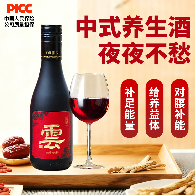 非遗养生药食草本红葡萄酒参人枸杞酒气血气好眠晚安送朋友家人