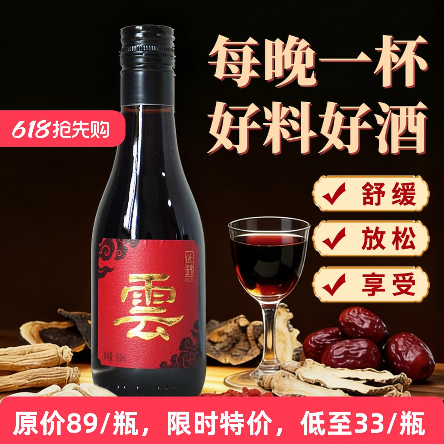 灵芝枸杞肉苁蓉此锦十味草本葡萄酒红酒13度养生参人劲礼补礼盒