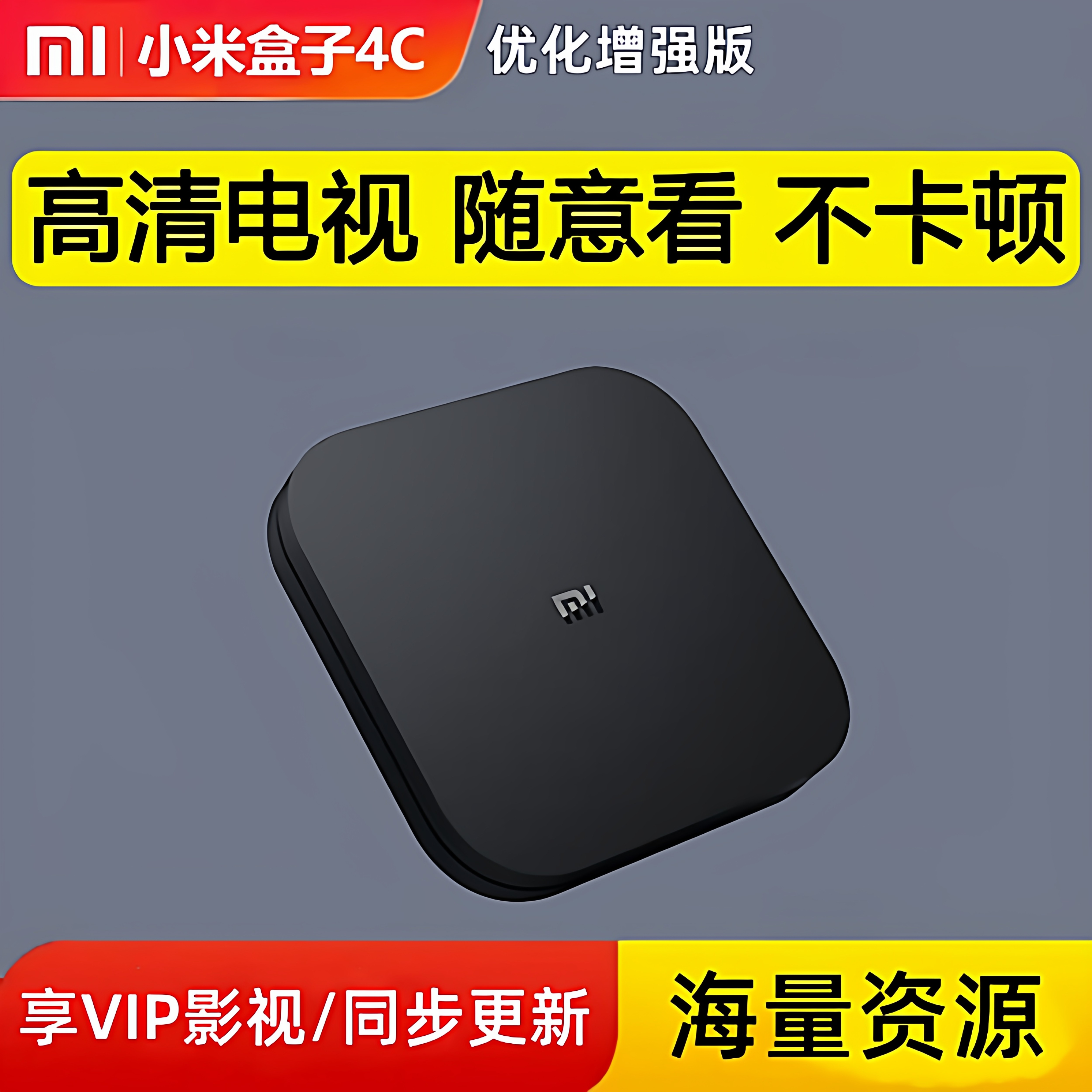 小米盒子电视机顶盒家用高清网络盒子增强优化版免费无线投屏官方