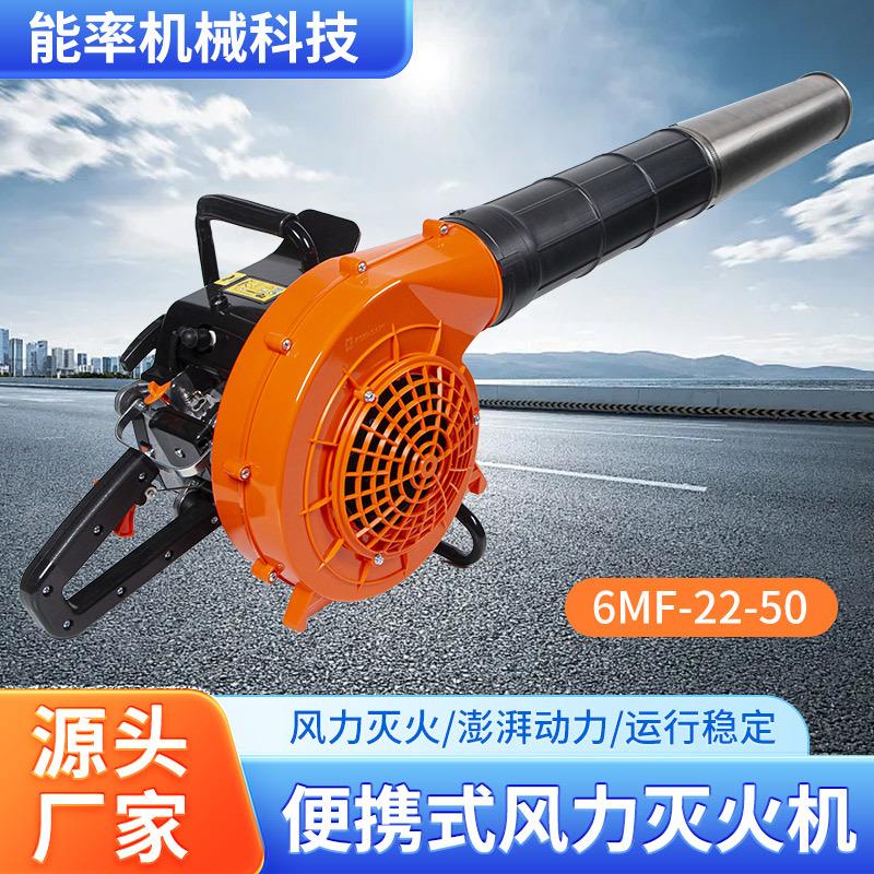 6MF-22-50手提汽油吹风机工地吹尘二冲程鼓风机风力灭火机