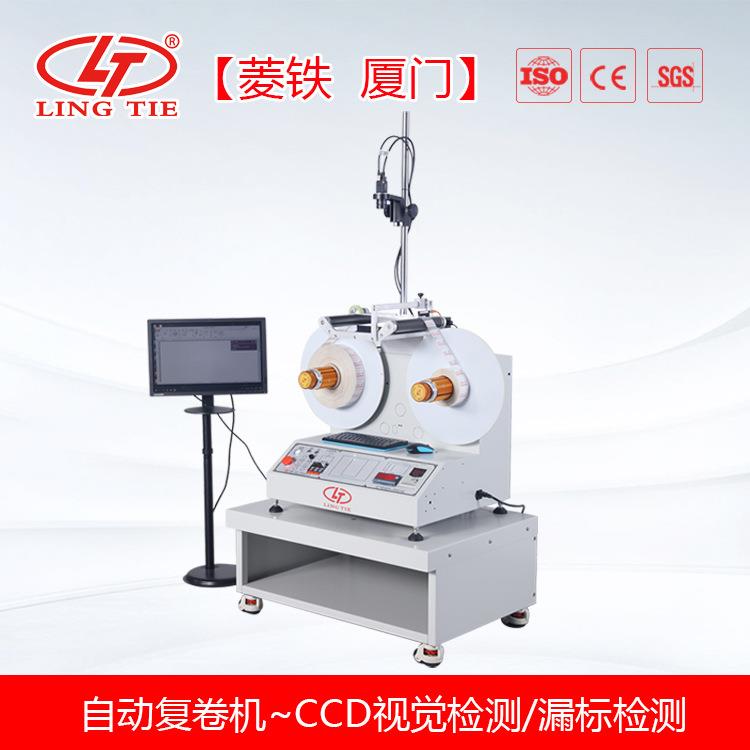 自动CCD视觉检测复卷机品检机漏标检测计米计数倒卷机