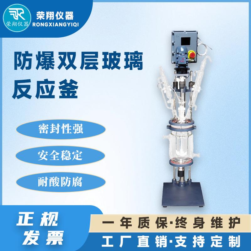 双层防爆玻璃夹套反应釜智能数显加热控温反应釜玻璃反应釜