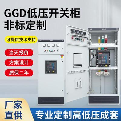 低压配电柜GGD控制柜GCK抽屉式开关柜MNS配电柜成套设备