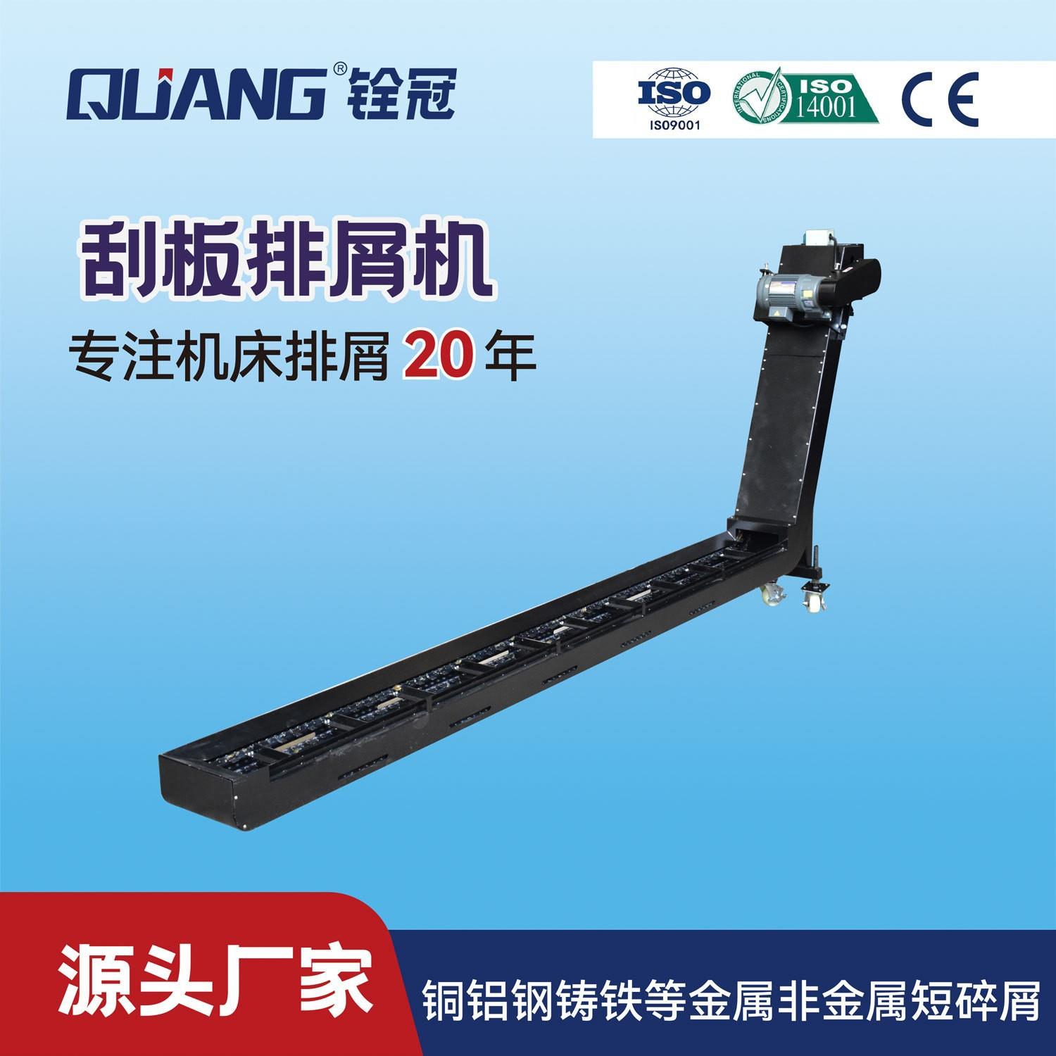 加大型数控精雕机刮板式排屑器CNC数控车床废料输送机厂家