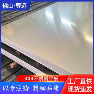 广东佛山现货304不锈钢板材304不锈钢304材料板材不锈钢拉丝板