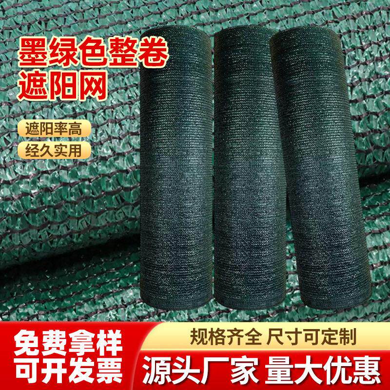 墨绿色遮阳网大棚花卉养殖遮阳网加厚加密庭院阳台遮光隔热防晒网