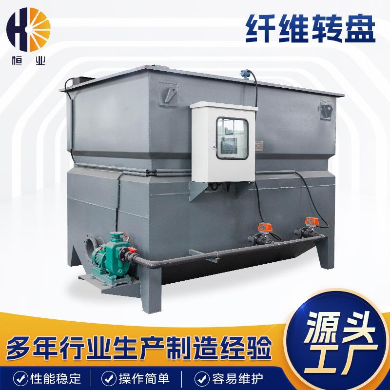 纤维转盘厢式滤布滤池固液分离过滤器纤维转盘宜兴厂家