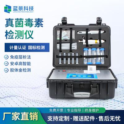 真菌毒素检测仪粮食大米小麦呕吐毒素黄曲霉素玉米赤霉烯酮赭曲霉