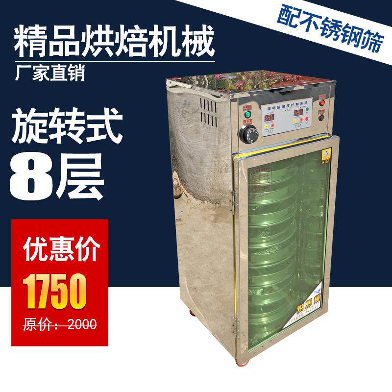 小型家用全不锈钢食品药材茶叶烘干机旋转式烘焙提香机