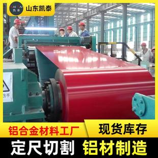 彩铝卷板厂家支持定制1060彩涂铝卷1060铝卷铝皮铝瓦管道保温