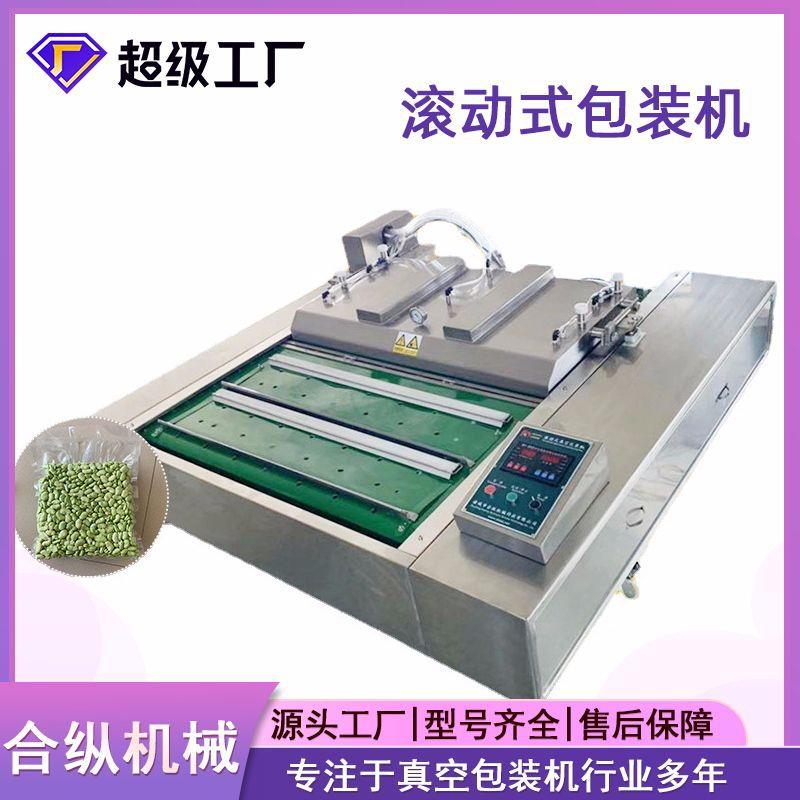 滚动式全自动电脑版真空包装机DZ1100连续海产品真空包装机械