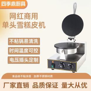 商用雪糕皮机网红电热单头双头甜筒脆皮冰淇淋机鸡蛋卷机工厂