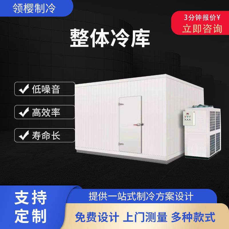 厂家供应商用冷库超市果蔬海鲜水产肉类保鲜冷冻冷藏整体式冷库
