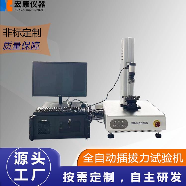 全自动插拔力试验机立式插拔力测试机USB接口寿命测试仪