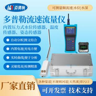 便携式多普勒流速流量仪手持流量计河道水库明渠水流量监测