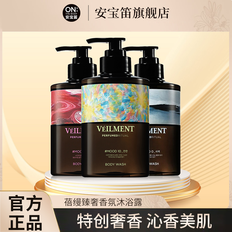 安宝笛蓓缦臻奢高端进口沐浴露