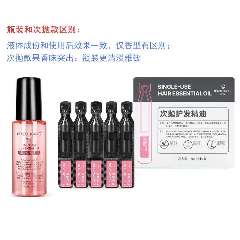 金稻花享护发精油瓶装+次抛款