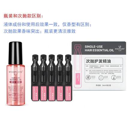 【瓶装+次抛款组合装】金稻花享护发精油改善受损发质抗毛躁柔顺