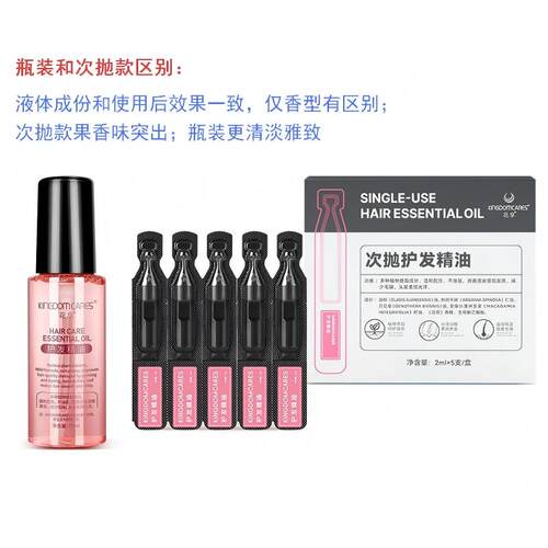 金稻花享护发精油瓶装+次抛款