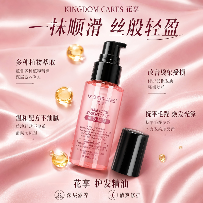 金稻花享护发精油不油腻改善发质