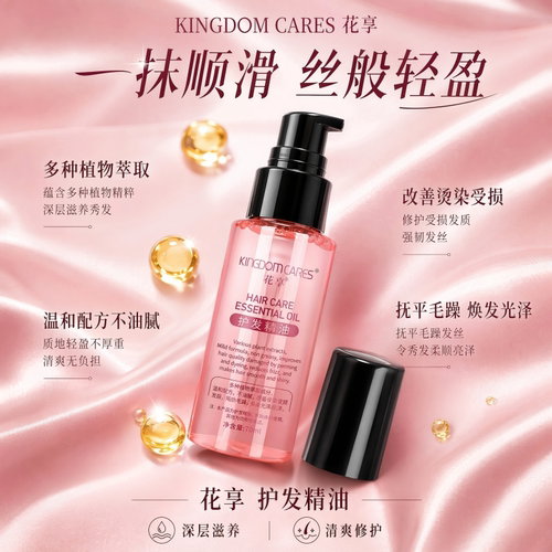 金稻花享护发精油不油腻改善发质