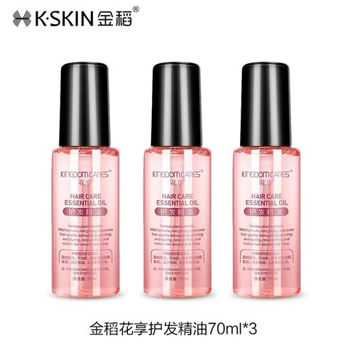 【巨惠三瓶装】金稻护发精油