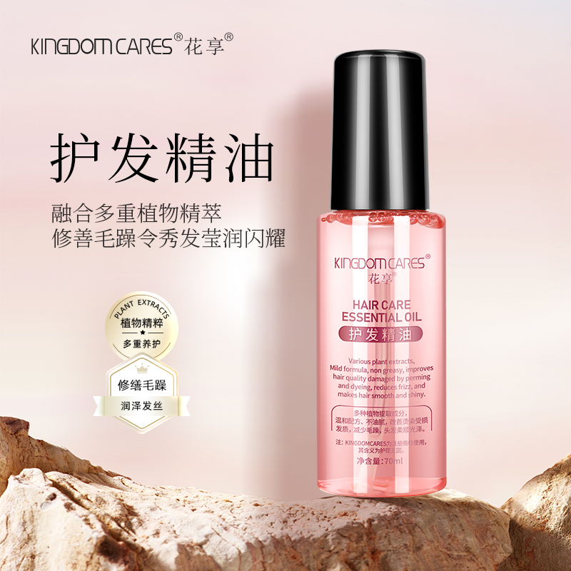金稻花享护发精油不油腻改善发质