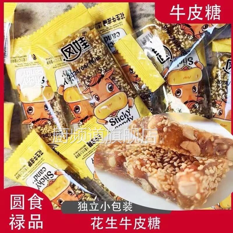凤娃花生牛皮糖芝麻手工零食传统风味线 线下同款网红点心官方旗