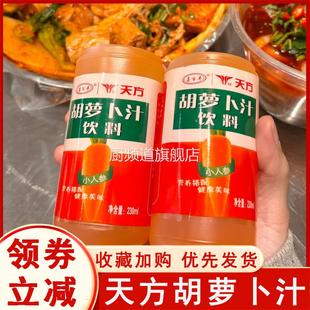 天方胡萝卜汁杏皮水杏皮茶杏皮汁果味饮料西北饮品甘肃特产整箱